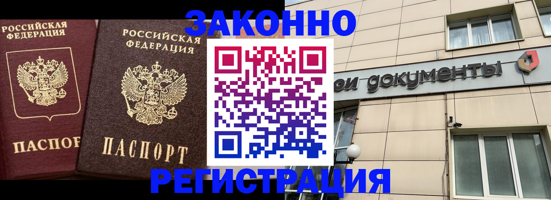 прописка в Вольске